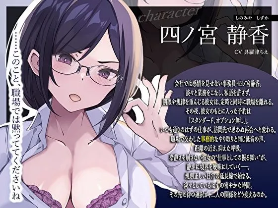 デリヘル呼んだら会社の事務員さんがきた…低音クールな静香さんの密着囁き事務的中出し本番えっち