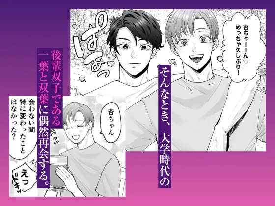 【CV:乃木悠星＆初時チェリー】変態双子に溺愛されまして〜恥ずかしいって気持ちいい…〜【限定特典付きボイコミ特装版】