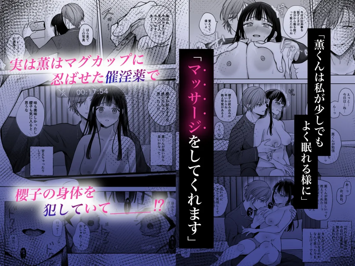 【催眠調教×睡眠○】薫くんはいつも私に××してくれる～幼馴染の激重執着愛で身体を作り変えられている事を私はまだ知らない～
