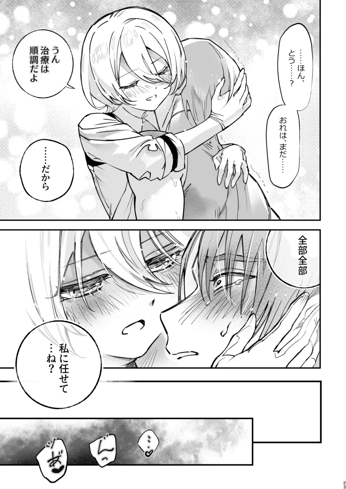 逆転なし。憧れの彼を○すまで～