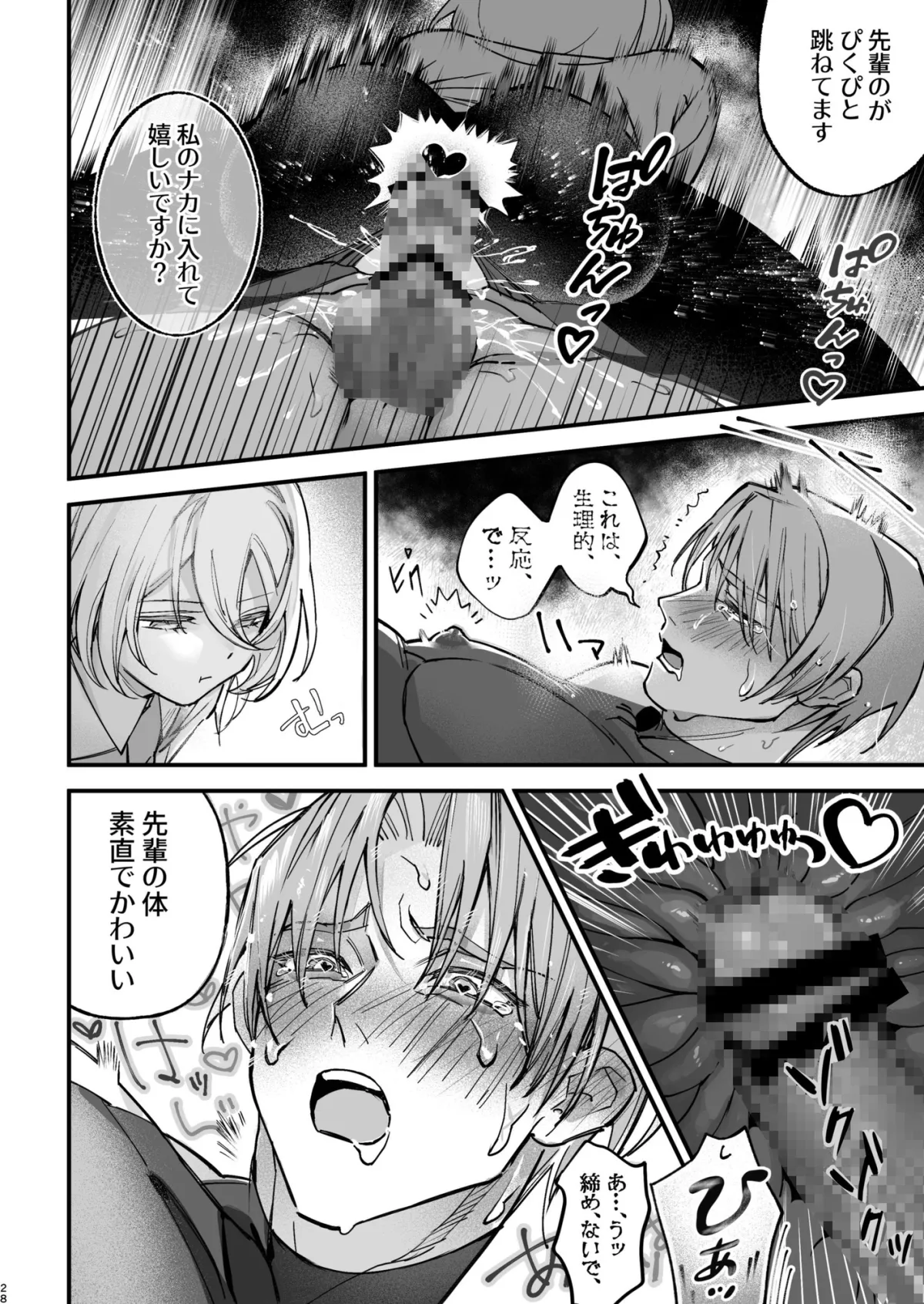 逆転なし。憧れの彼を○すまで～