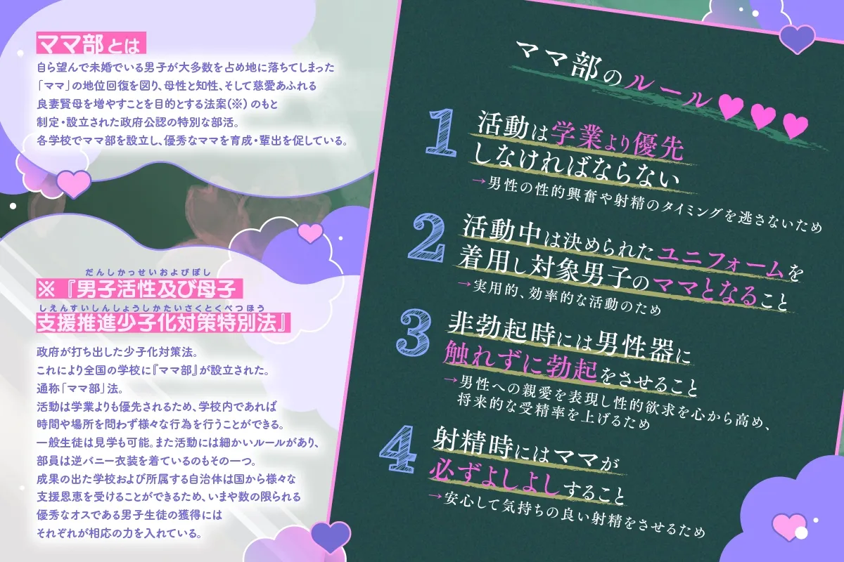 ✅️10日間限定特典✅️【ノーハンド勃起♡】『政府公認妊活！ママ部っ♡』優秀オス精子でクールダウナー長乳生徒会長ママJK種付け懇願～イく時は絶対によしよしお射精♡～