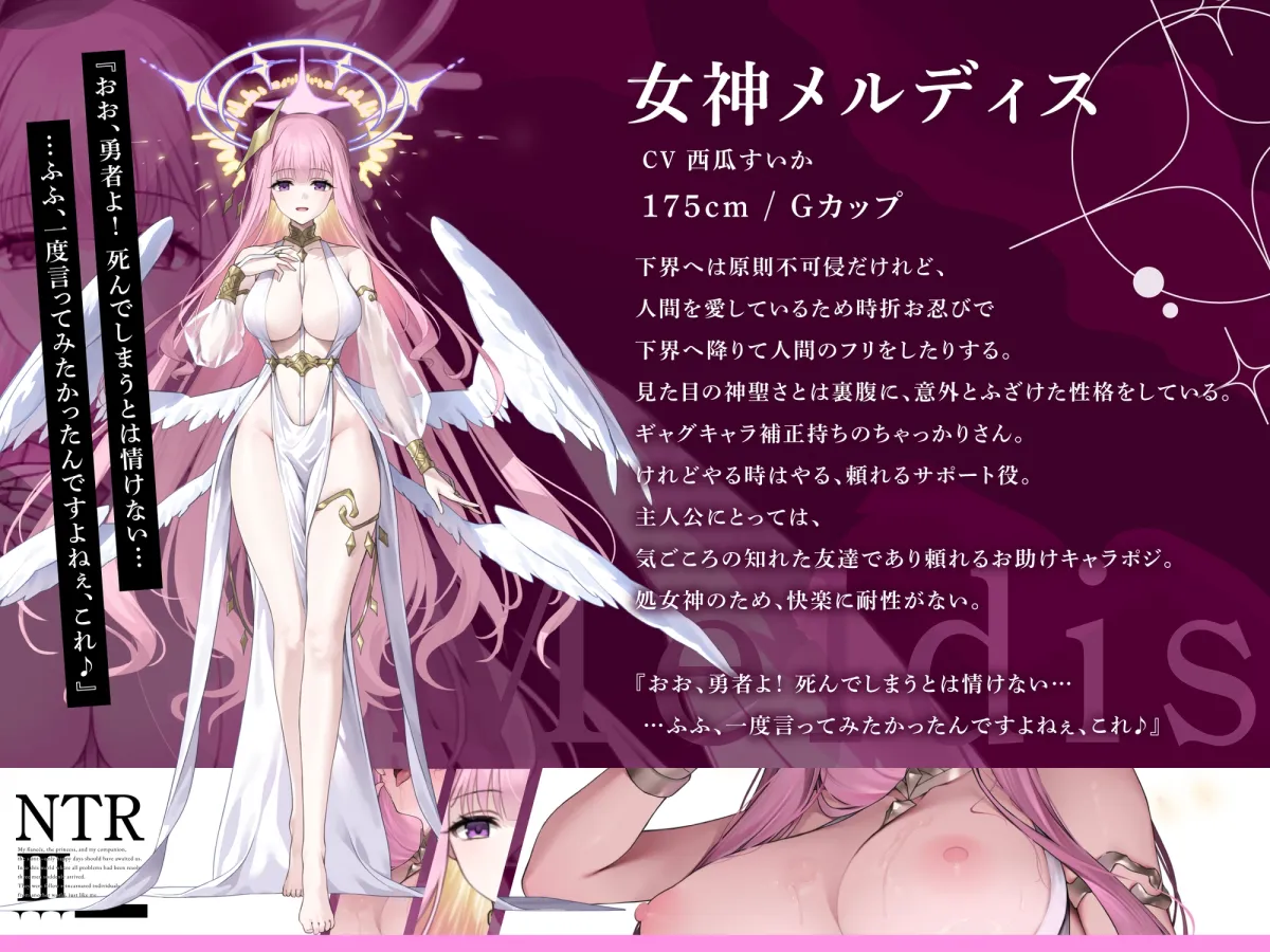 【希望へし折りNTR】俺が救った世界なのに！～ノーブルヒロイントリプル寝取られ～