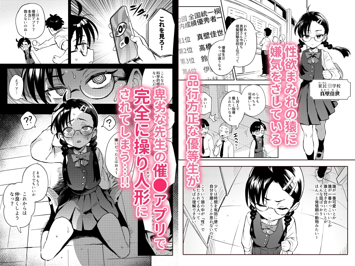 Hが嫌いな委員長が催眠調教されて雌にされる