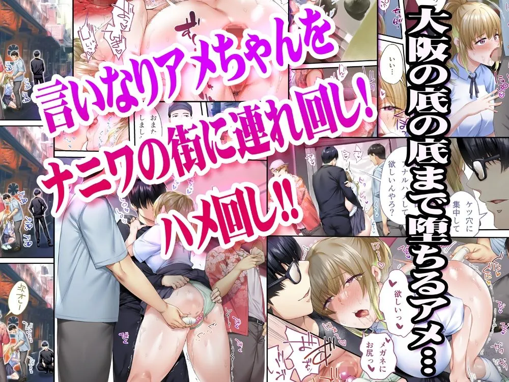 俺達と飯を喰わないか？大阪グルメ旅 快楽負け編TL版