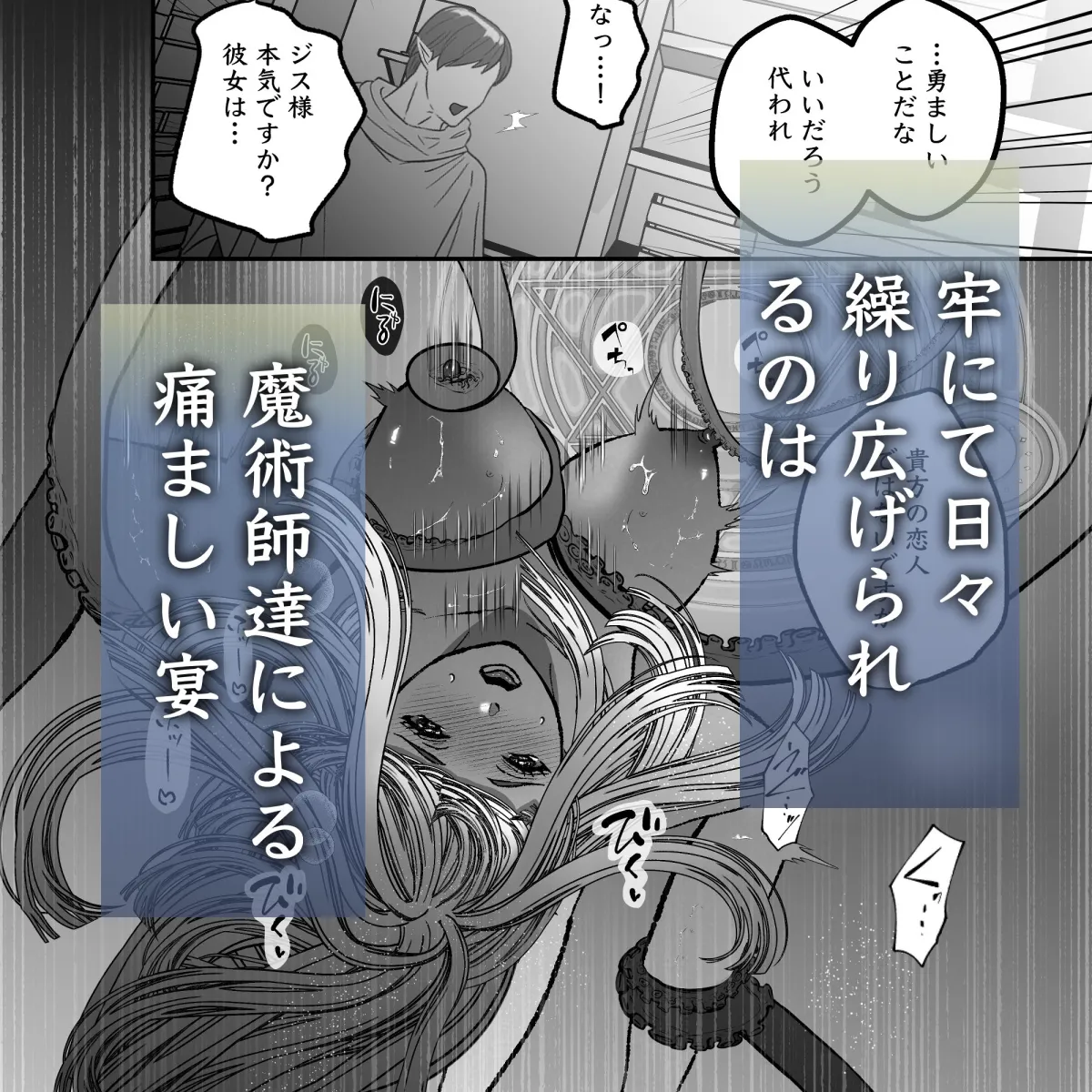 触手牢獄の恋人