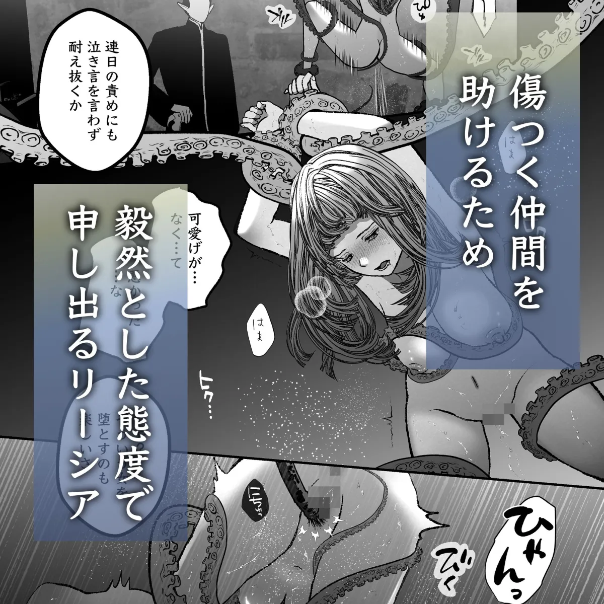 触手牢獄の恋人