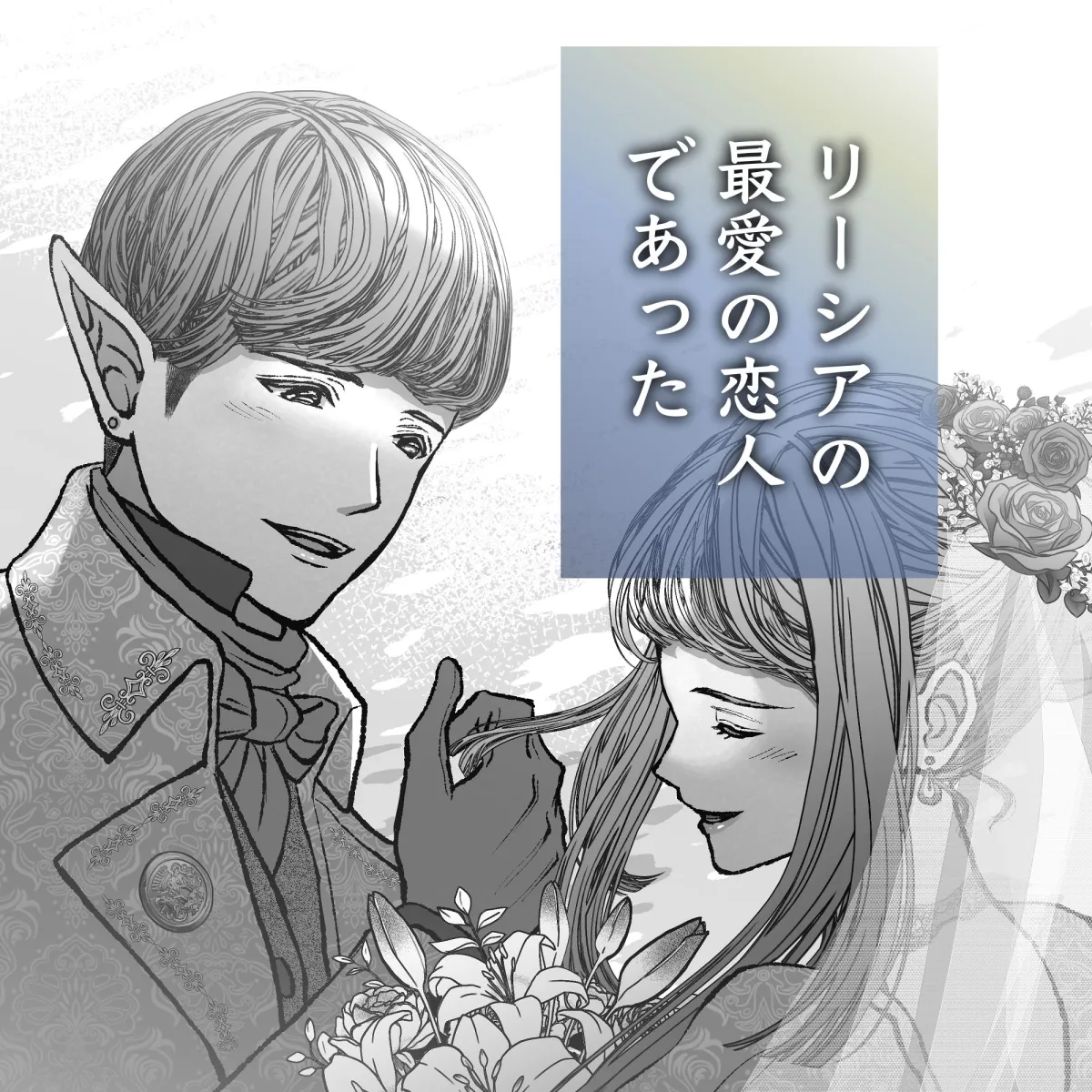 触手牢獄の恋人