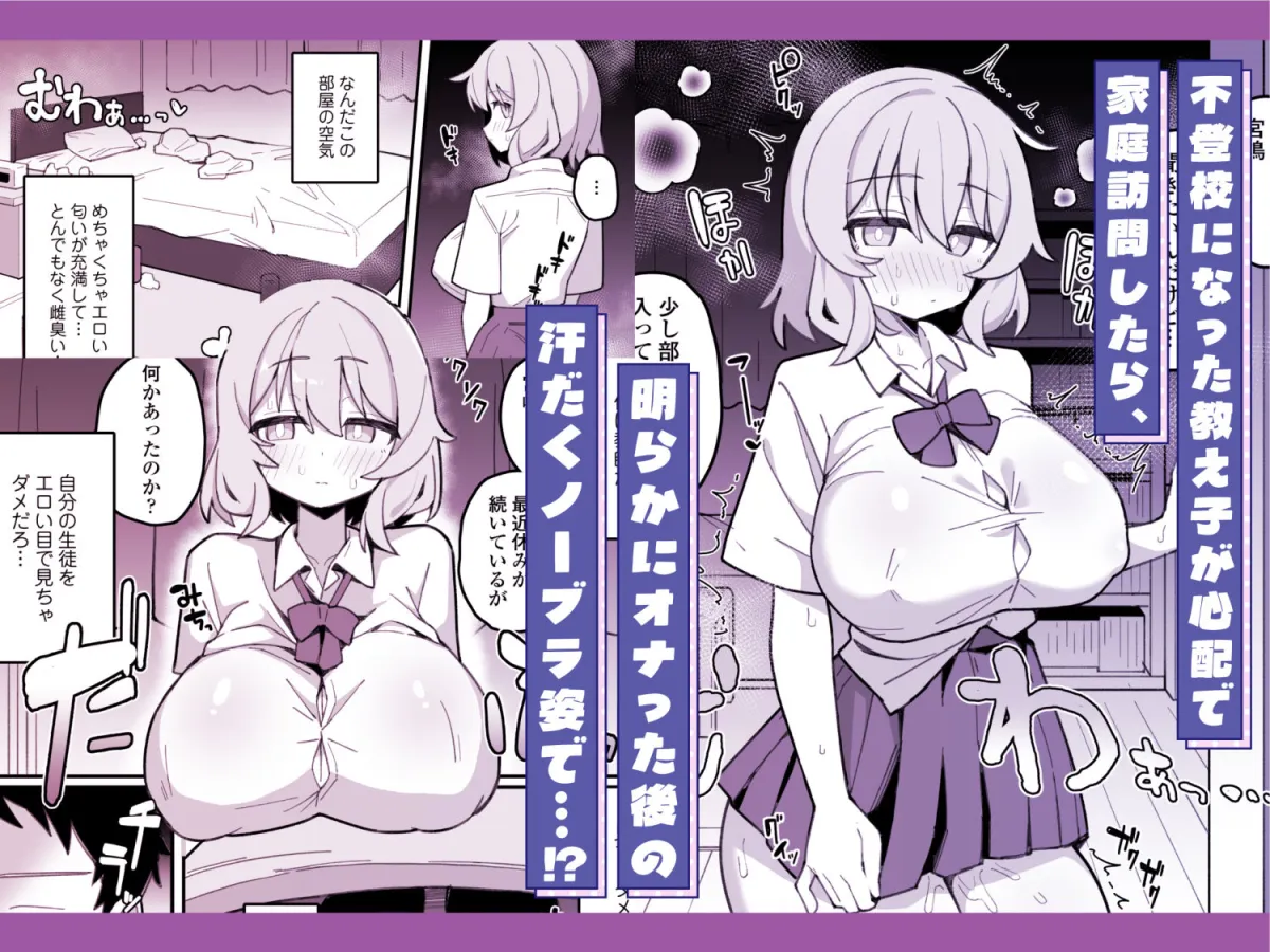 教え子オナホ〜不登校JKに家庭訪問したら明らかにオナった後だったので、お望み通り都合のいいオナホにしてあげた話。〜