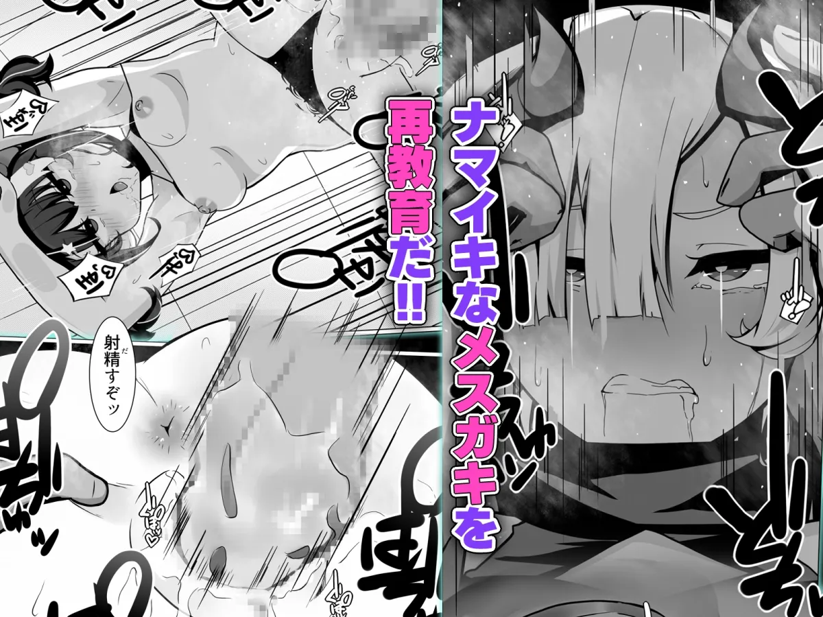 搾精メスガキサキュバスを返り討ちわからせする話