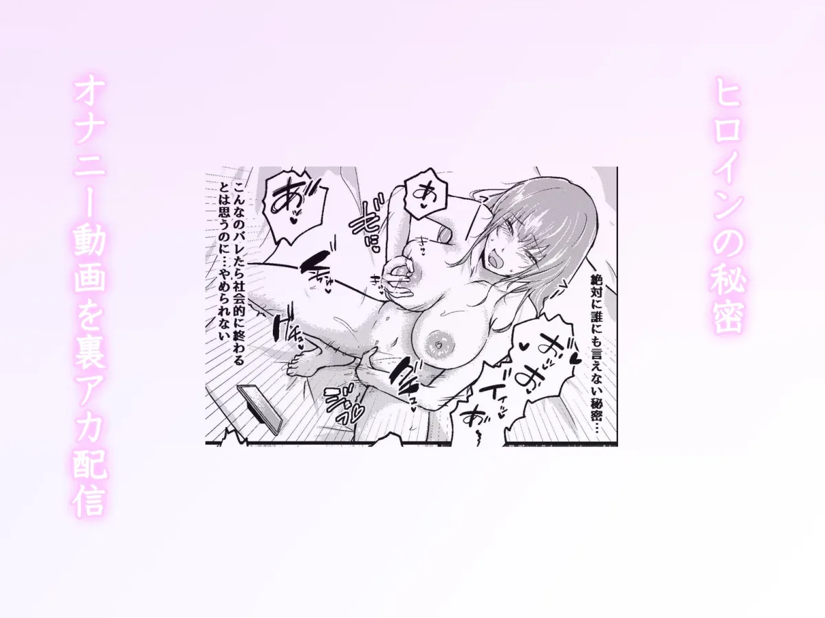 裏アカが同僚にバレまして…。清楚美容師のわからせ逆ハーレム