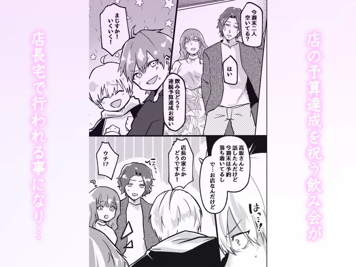 裏アカが同僚にバレまして…。清楚美容師のわからせ逆ハーレム