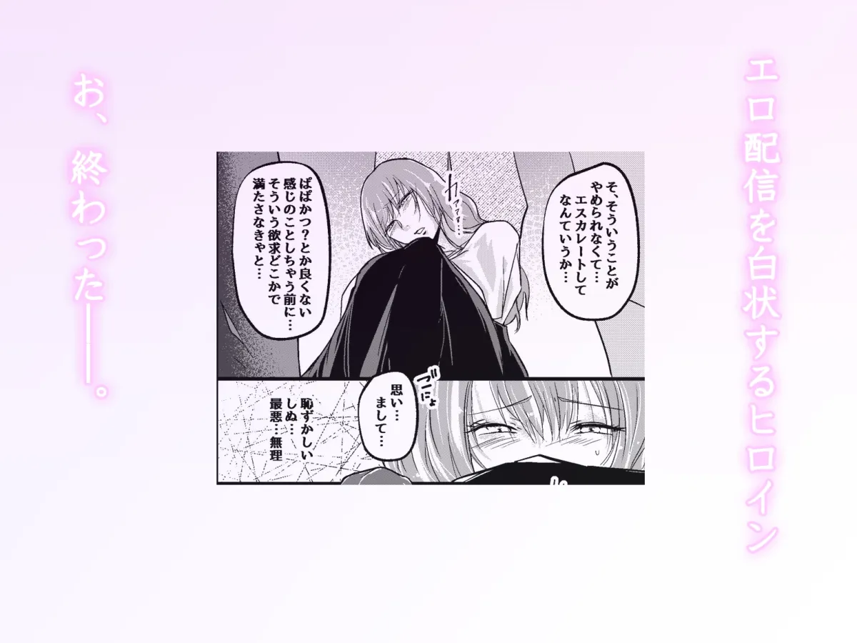 裏アカが同僚にバレまして…。清楚美容師のわからせ逆ハーレム