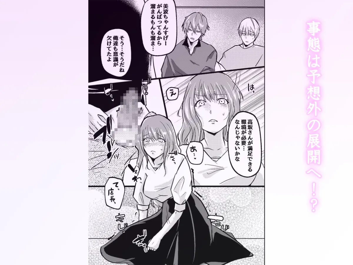 裏アカが同僚にバレまして…。清楚美容師のわからせ逆ハーレム