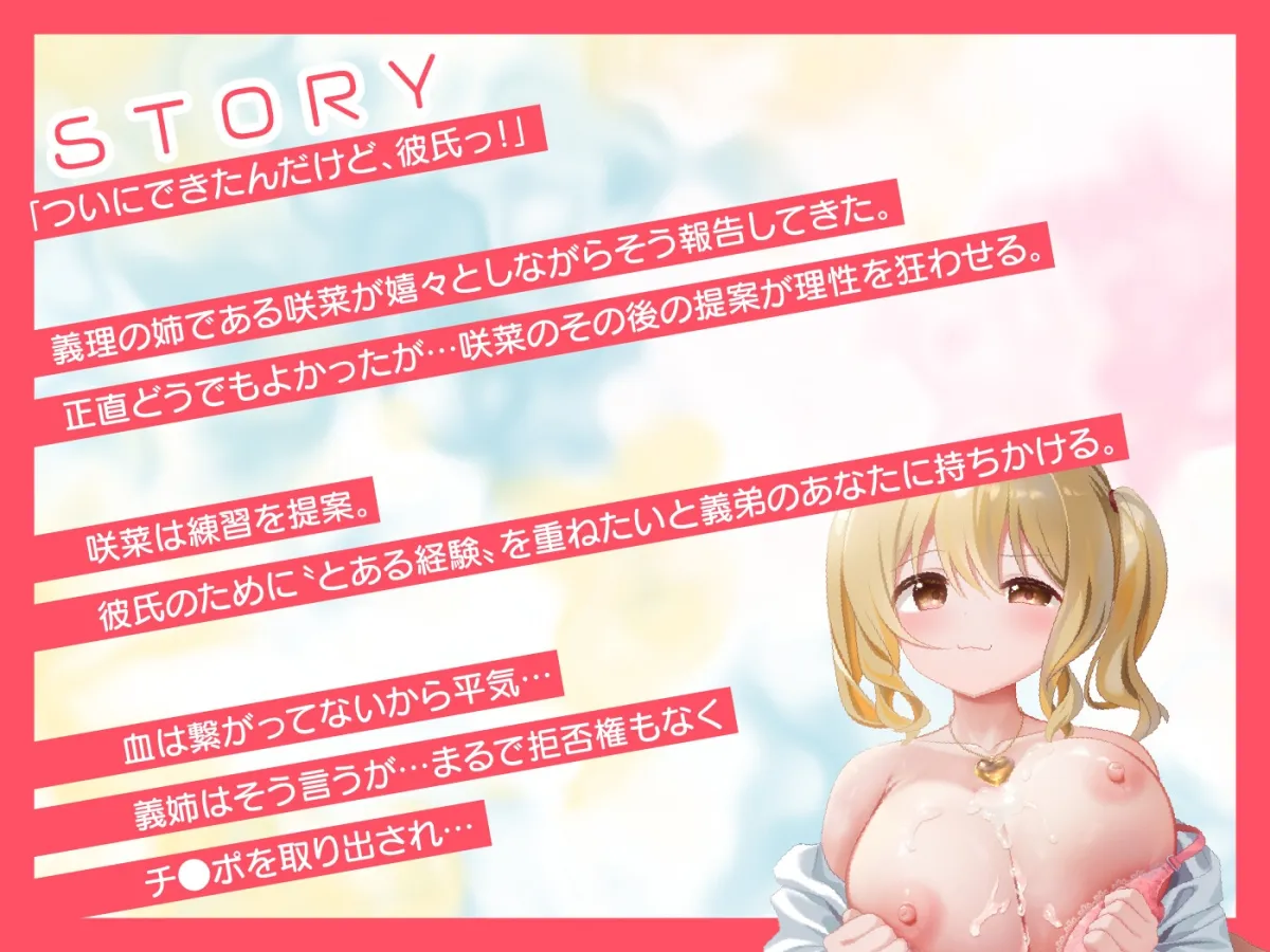 【期間限定55円】「セックスの練習付き合って！」⇨初彼氏の出来た義理の姉にえっちの練習台にさせられた。＜KU100＞