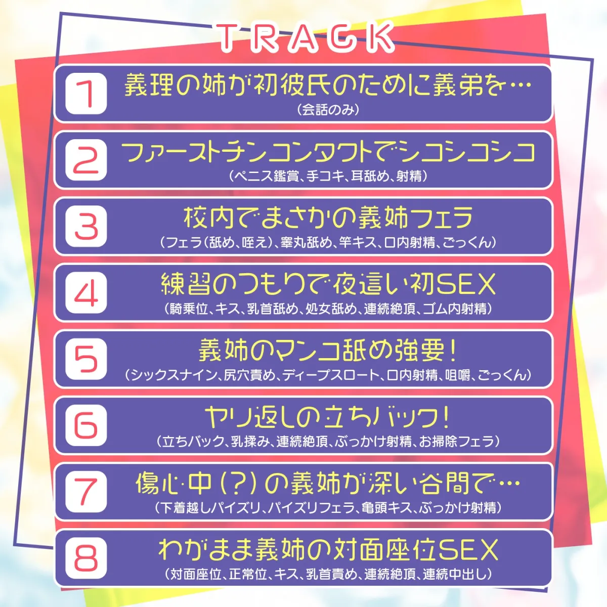 【期間限定55円】「セックスの練習付き合って！」⇨初彼氏の出来た義理の姉にえっちの練習台にさせられた。＜KU100＞
