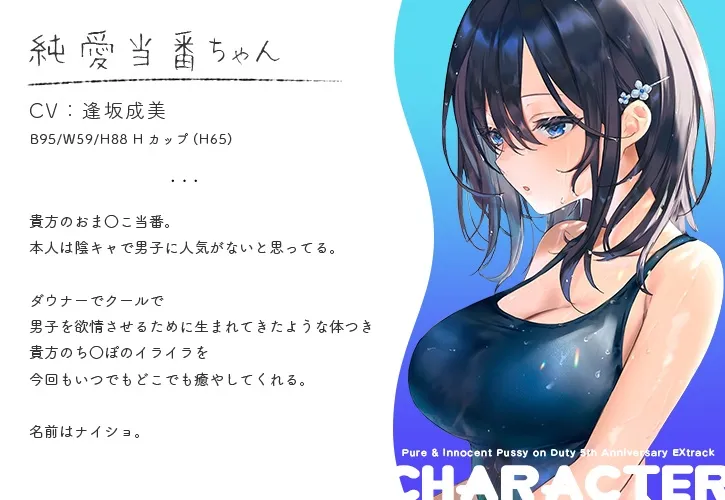 純愛おまんこ当番～5周年記念EXtrack～