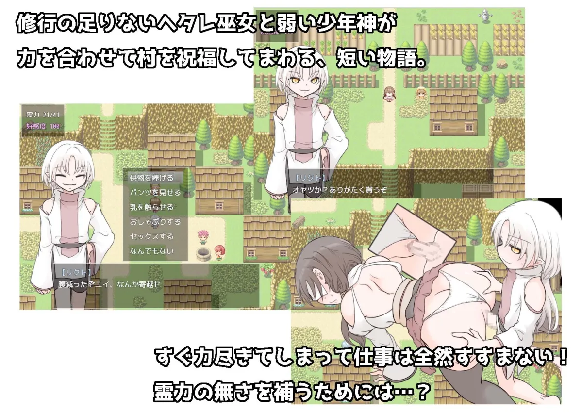 落ちこぼれ巫女は少年神にご奉仕する気はありません！