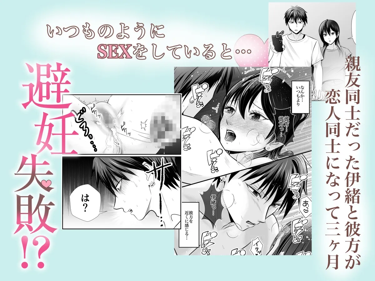 避妊失敗⁉︎のあとは連続中⚪︎しえっちでとろとろに溺愛される