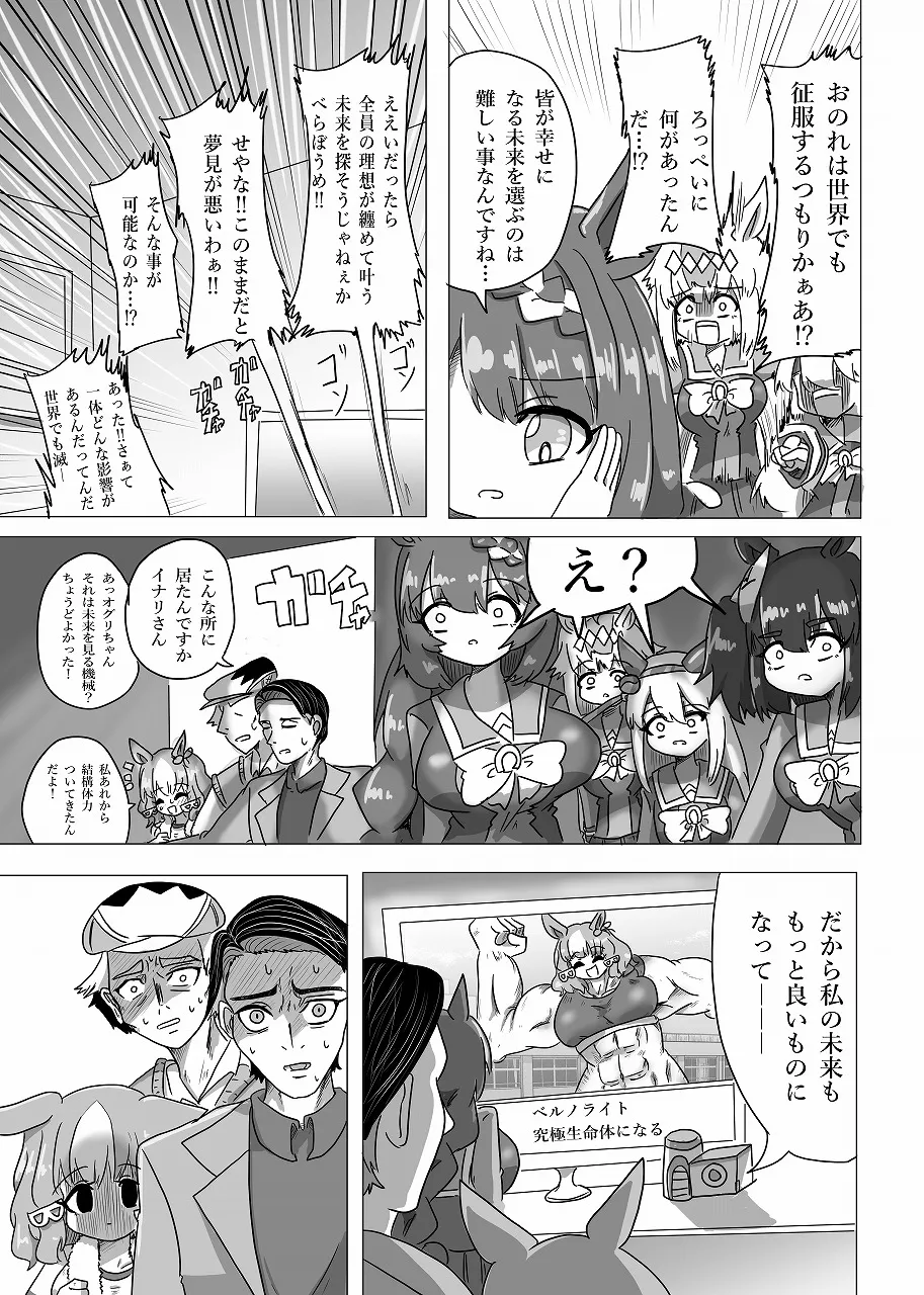 Uマ娘まんが【まとめ本】8