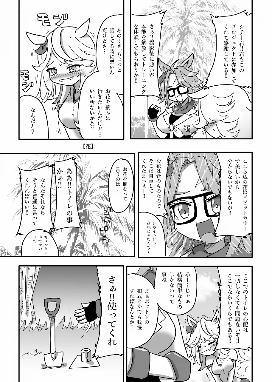 Uマ娘まんが【まとめ本】8