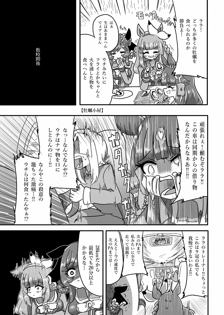 Uマ娘まんが【まとめ本】8