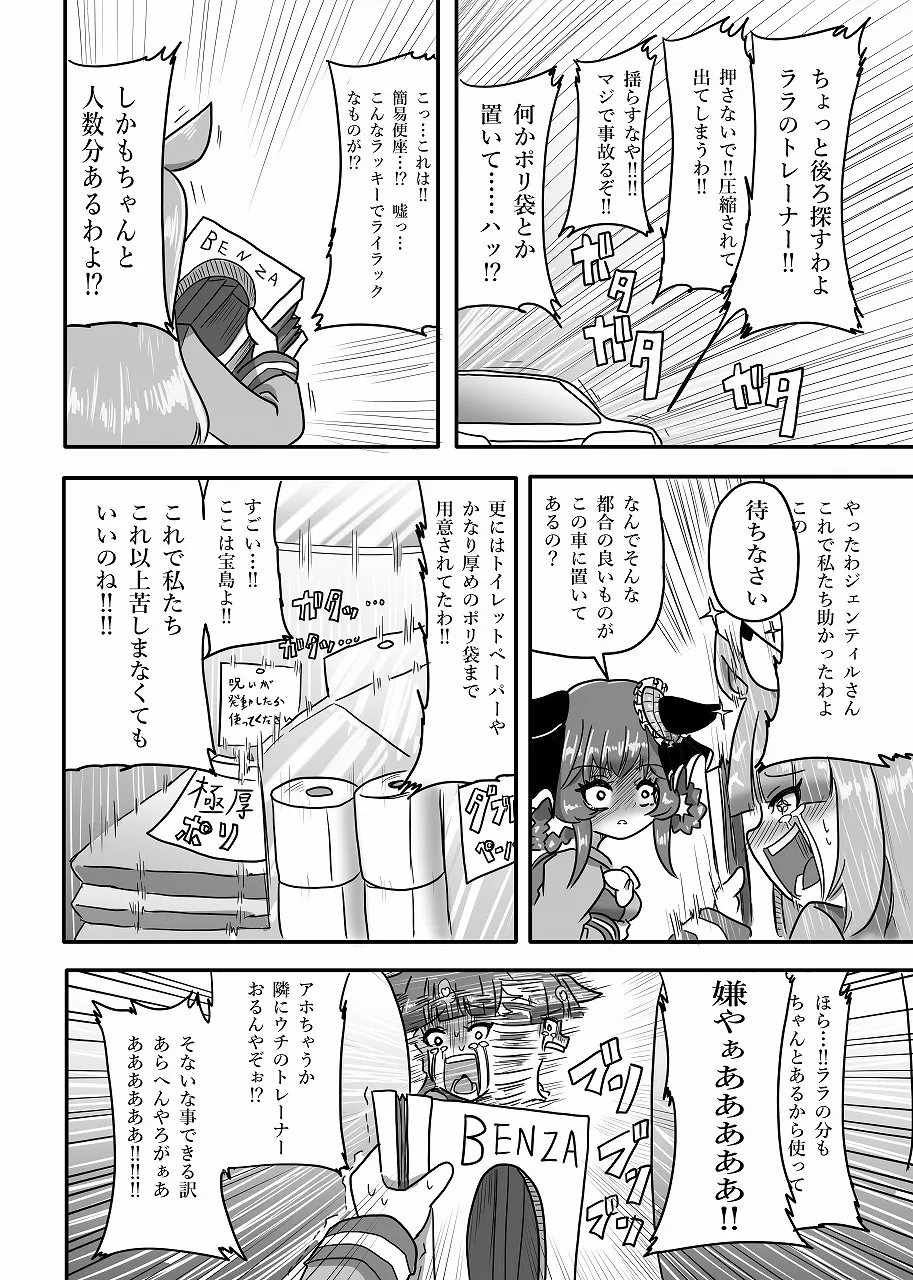 Uマ娘まんが【まとめ本】8