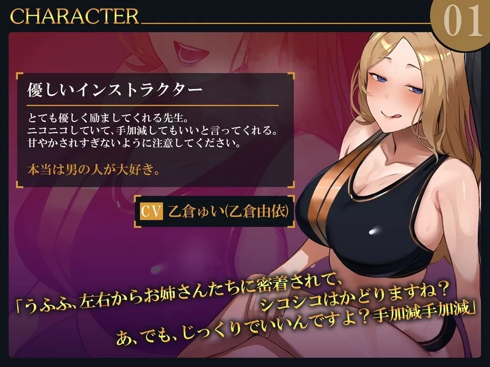 インストラクターの綺麗なお姉さんたち  応援されたり、説教されたりするオナサポ