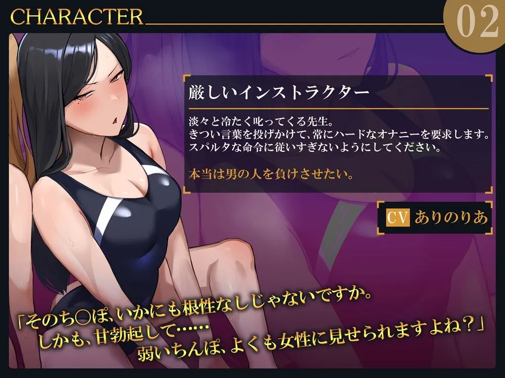 インストラクターの綺麗なお姉さんたち  応援されたり、説教されたりするオナサポ