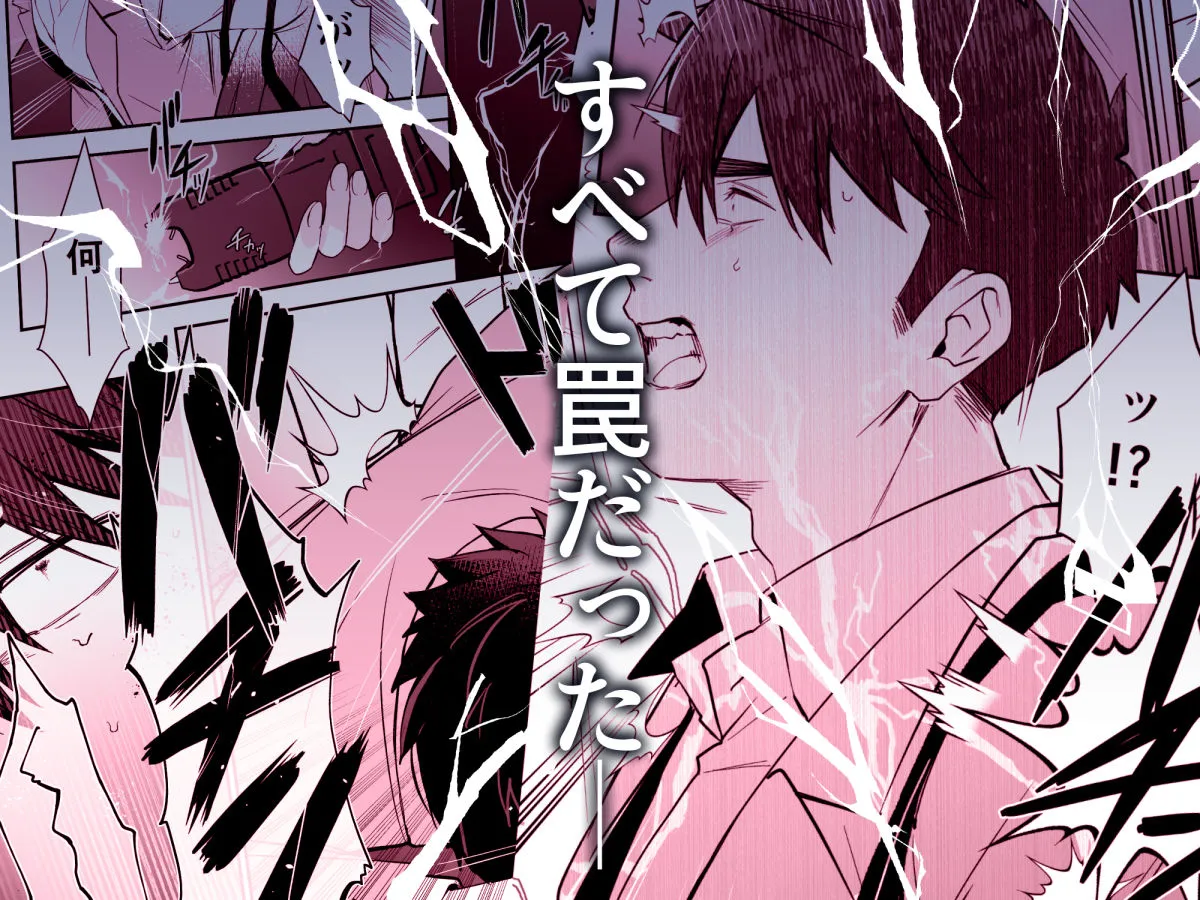 犬塚雅也の受難  前編