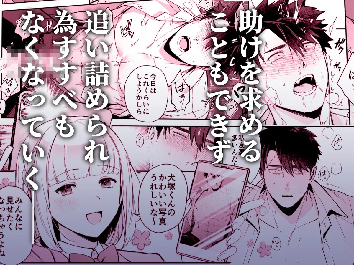 犬塚雅也の受難  前編