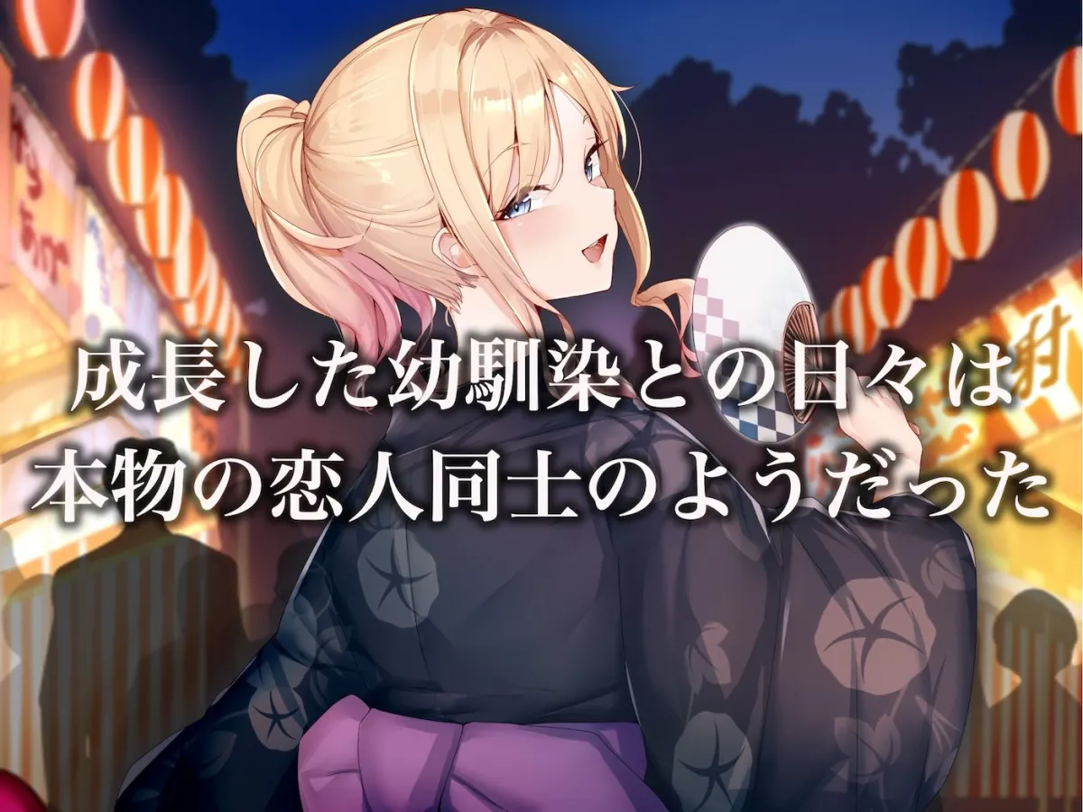 地味っ子だった幼馴染、金髪ギャルになる〜10年ぶりの再会はヤリすぎ傷心旅行〜