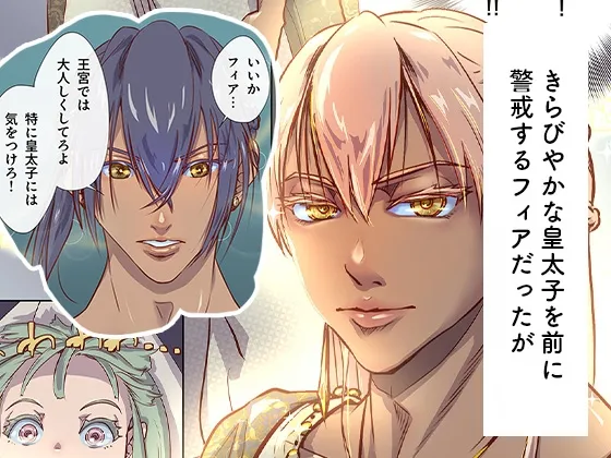 絢爛王子の愛人レッスン♡