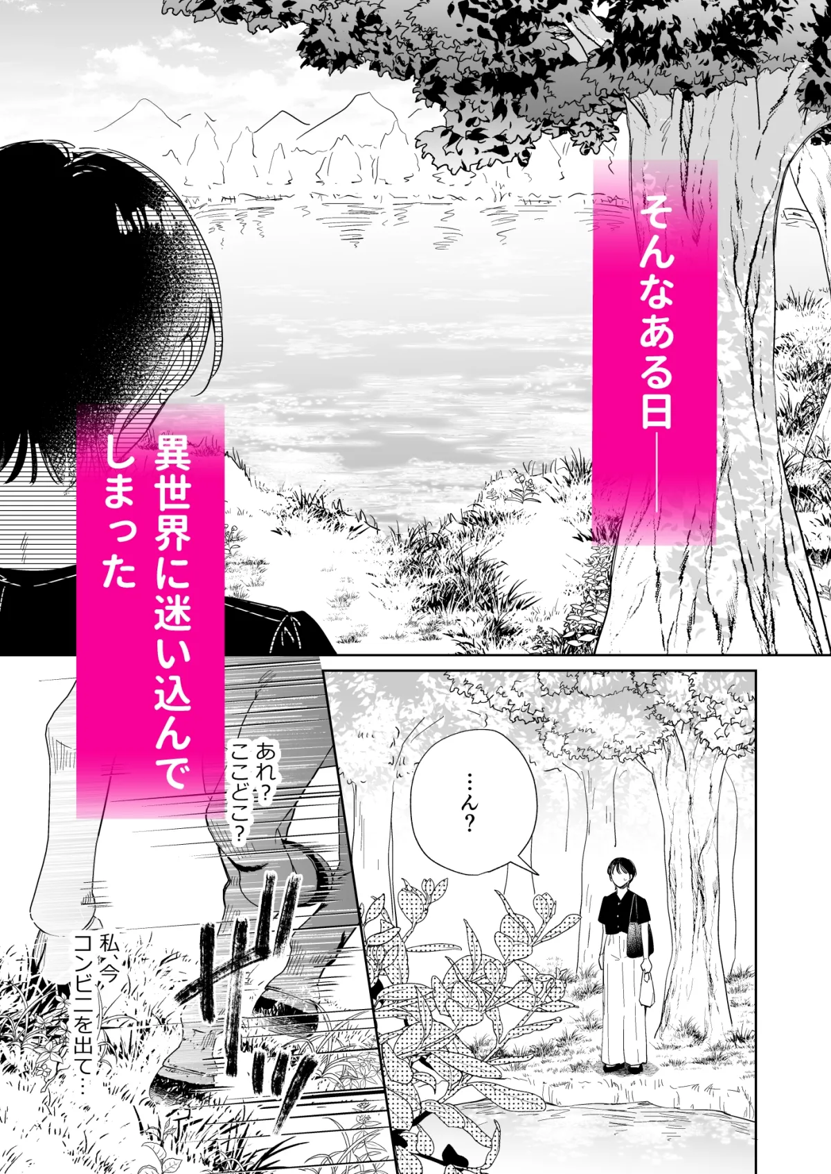 異世界転移したら訳あり王子に永遠を誓われました