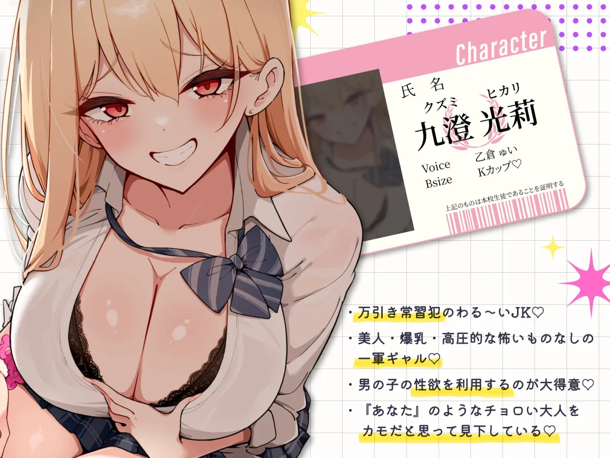 【色仕掛け・背徳特化】性悪万引きギャルJKのチョロマゾ誘惑口封じ♡