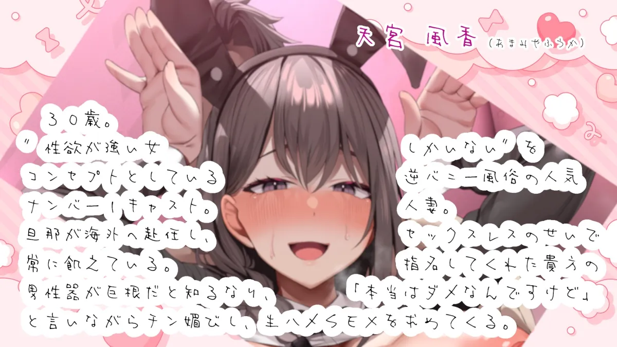 【超密着】人妻甘オホ 性欲の強いドスケベ逆バニーに無責任中出し♪【マットプレイ/洗体パイズリ/潜望鏡/子宮中出し/夢の中4P】