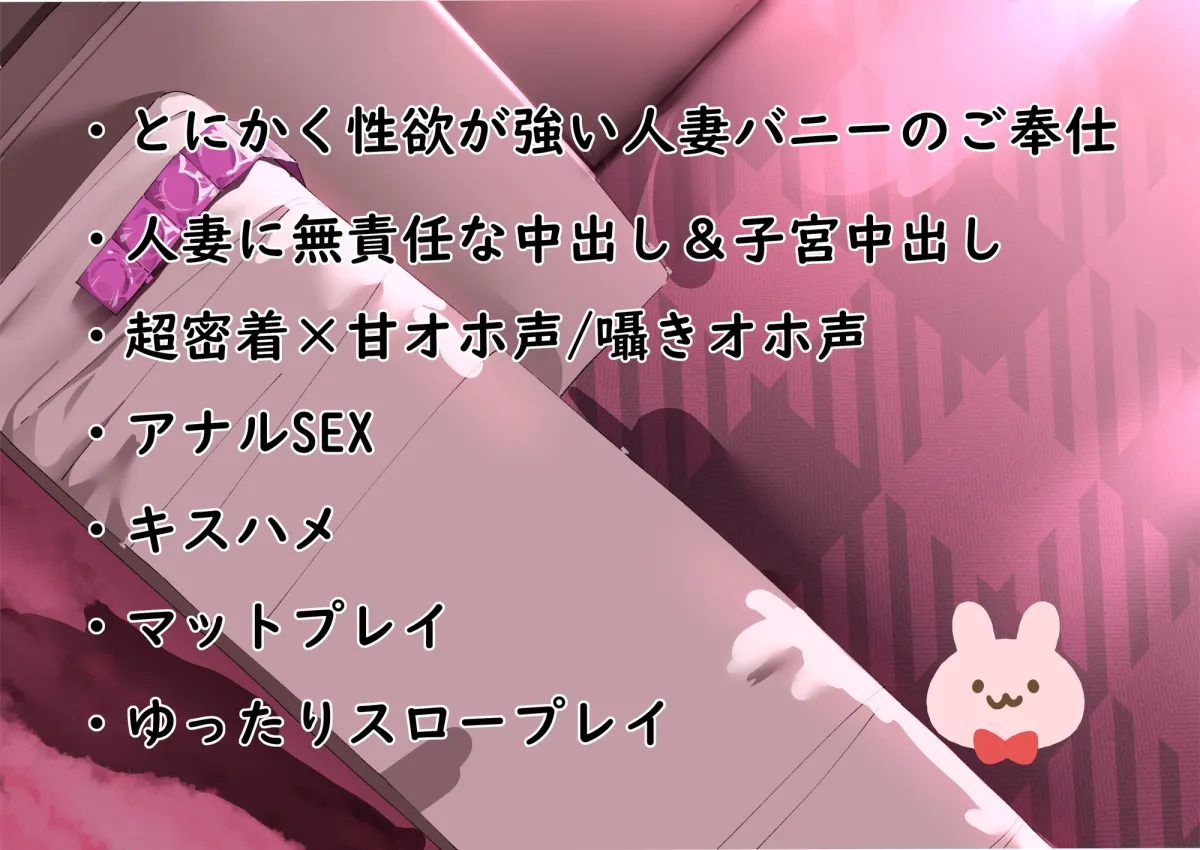 【超密着】人妻甘オホ 性欲の強いドスケベ逆バニーに無責任中出し♪【マットプレイ/洗体パイズリ/潜望鏡/子宮中出し/夢の中4P】