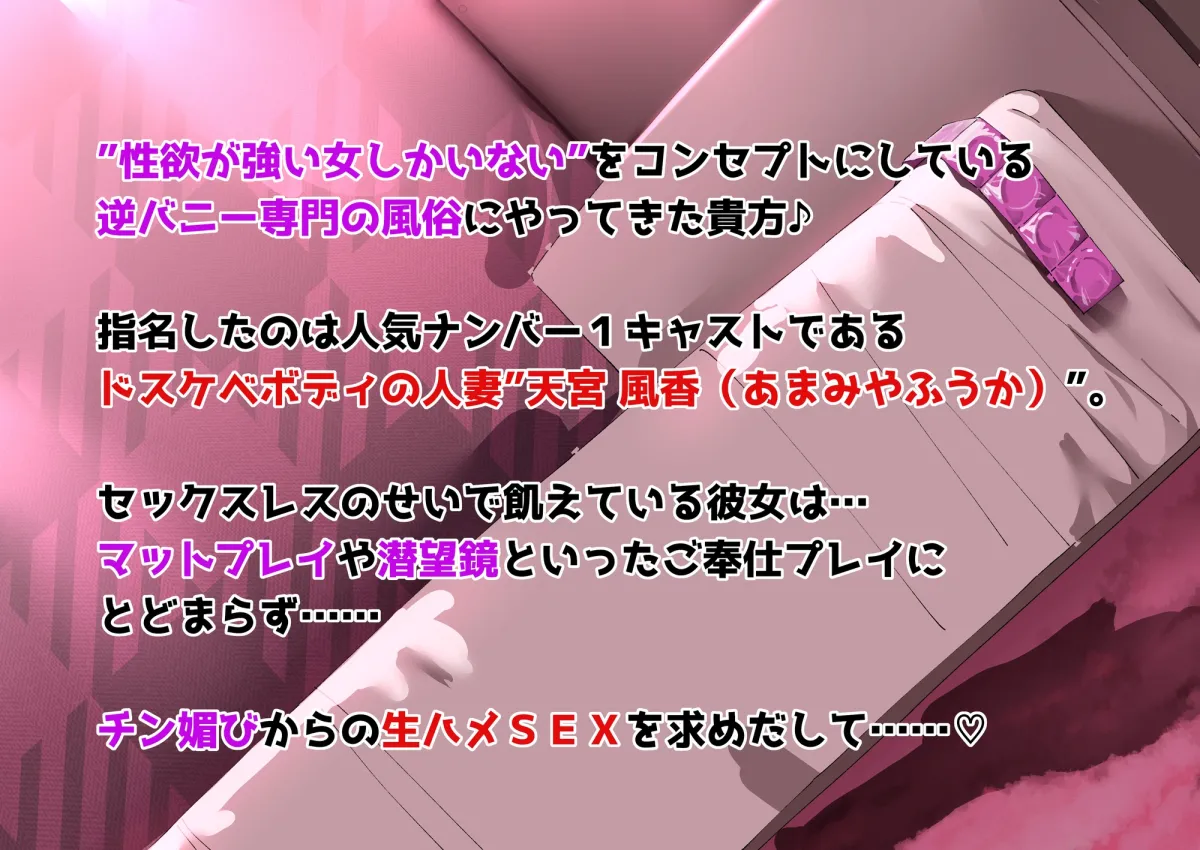 【超密着】人妻甘オホ 性欲の強いドスケベ逆バニーに無責任中出し♪【マットプレイ/洗体パイズリ/潜望鏡/子宮中出し/夢の中4P】