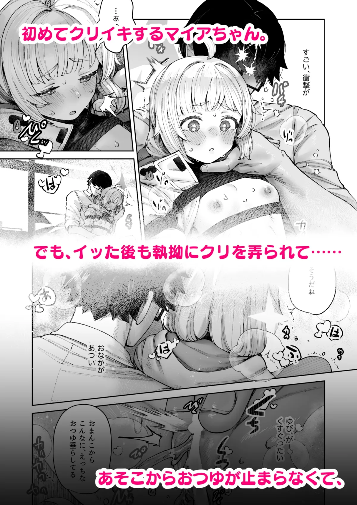 苦しいのが好きなマイアちゃん