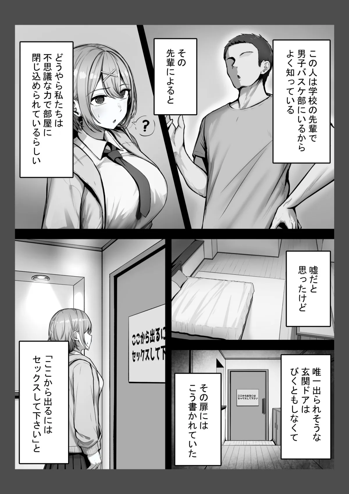 セックスしないと出られない部屋にデカチン先輩と閉じ込められた話