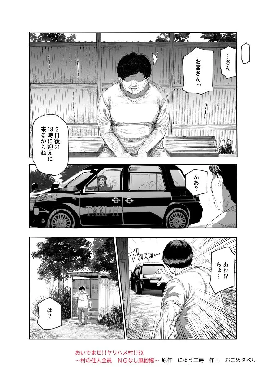 おいでませヤリハメ村EX 〜村の住人全員NGなし風俗嬢〜