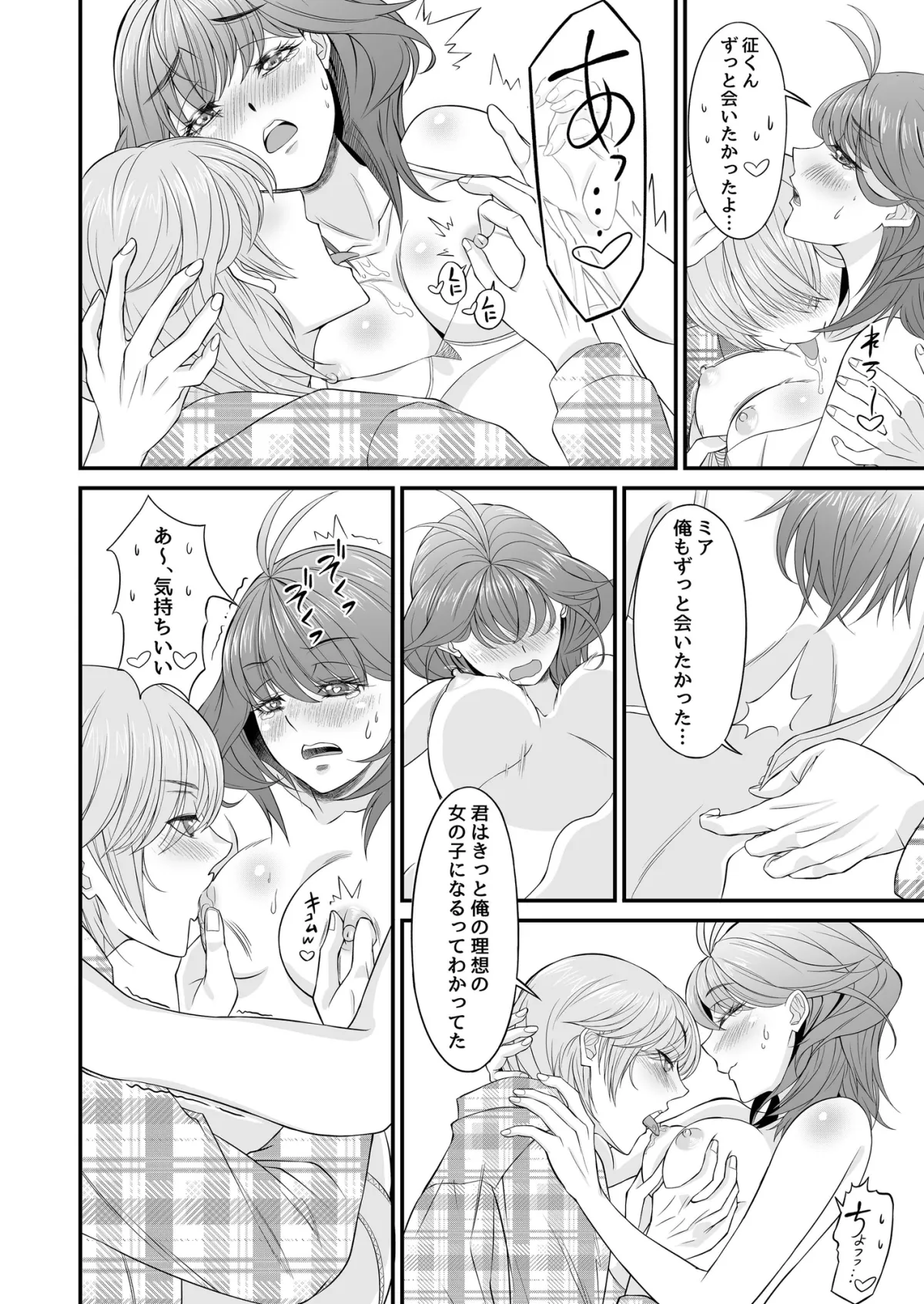 真面目少女にだけ与えられる特別なギフト