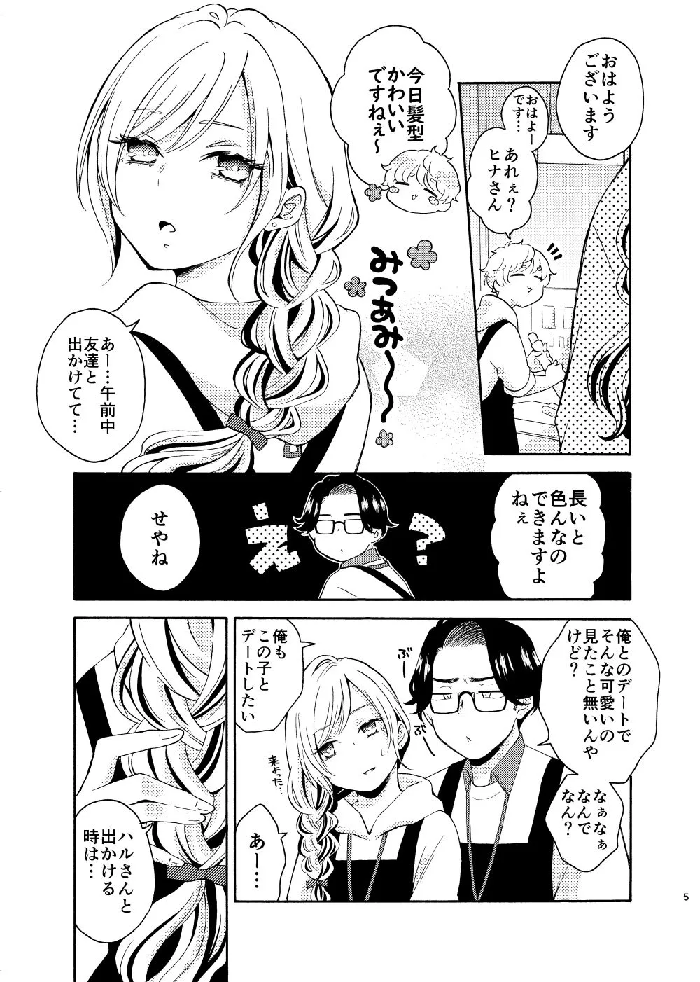 ご都合いかが？番外編