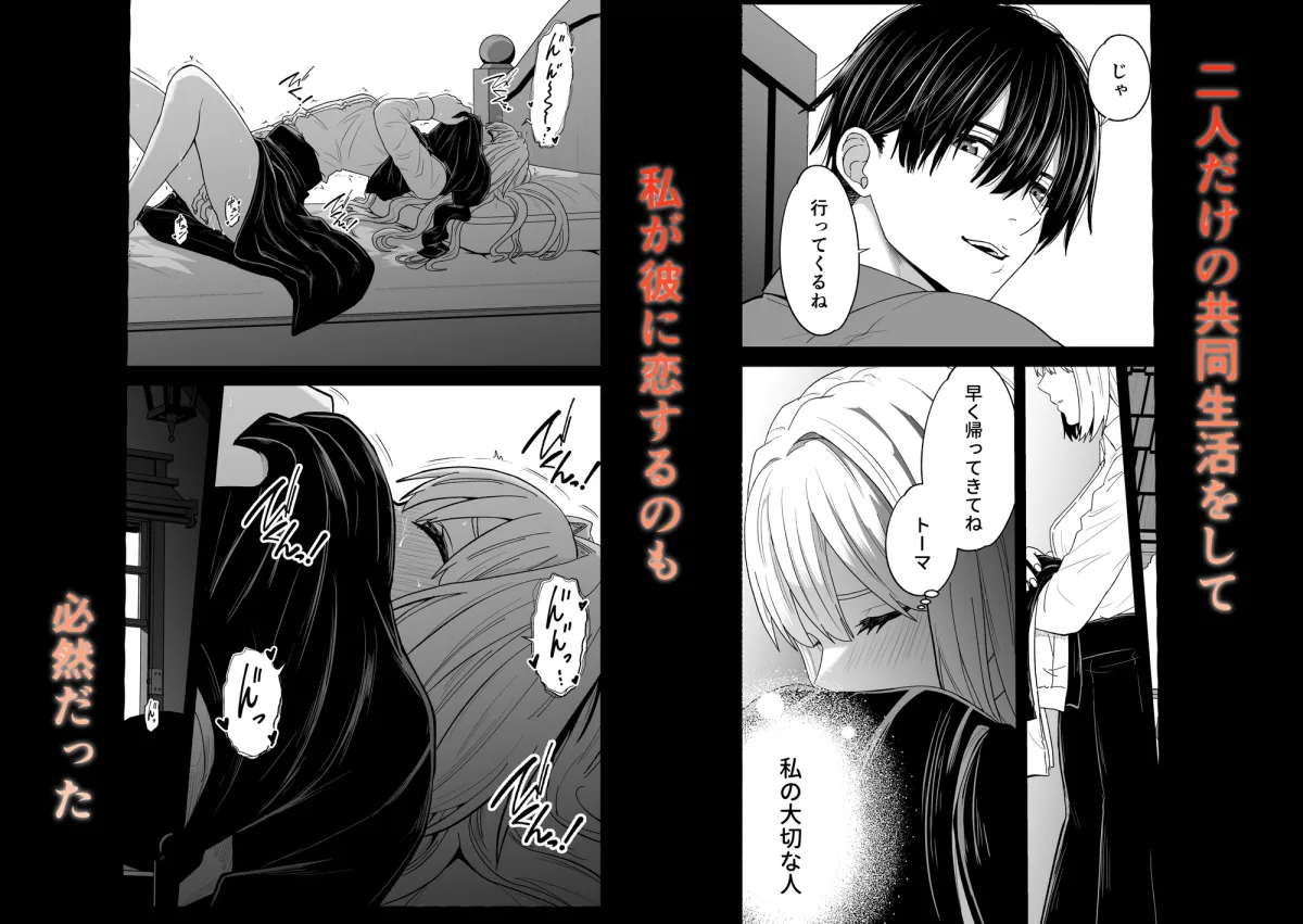 愛しい男を取られたくないので夜○いします…