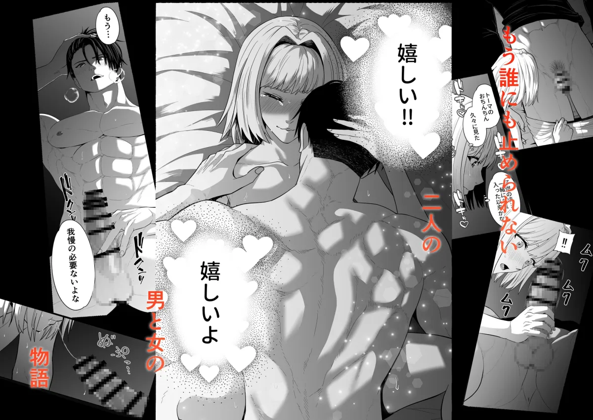 愛しい男を取られたくないので夜○いします…