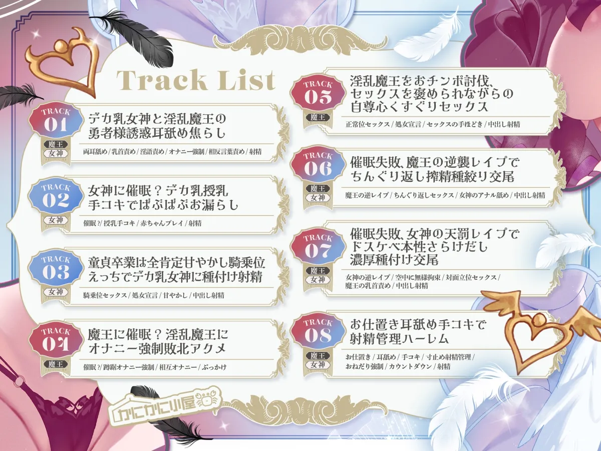 女神様×魔王様によるチン媚び誘惑合戦 ~ドスケベ爆乳バブみ女神＆煽り責め魔王による勇者様略奪セックス~