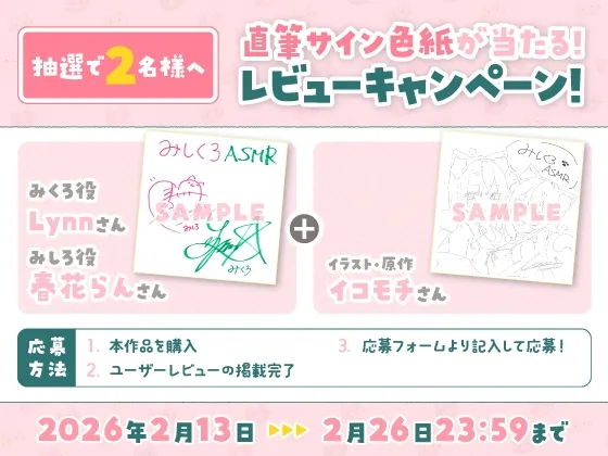 【14日間限定5大特典】ネコミミ双子が懐きすぎて困っちゃう♡ASMR【CV:春花らん・Lynn】