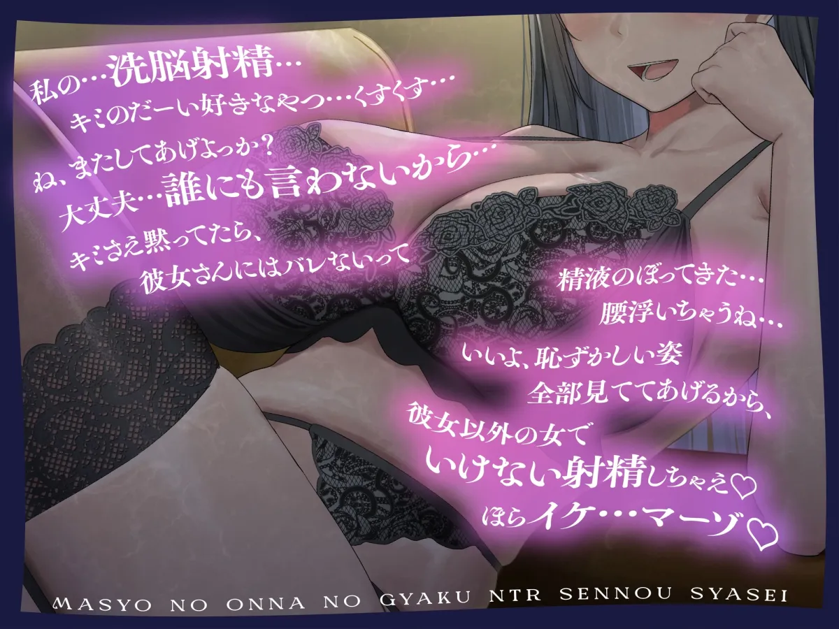 ★2/26まで限定特典★魔性の女の逆NTR洗/脳射精【記憶に棲みつく女が毒々しい甘い洗/脳射精で男を絡め取り、憐れな愛玩用マゾペットに飼い慣らす話】 ★2/26まで限定特典★魔性の女の逆NTR洗/脳射精【記憶に棲みつく女が毒々しい甘い洗/脳射精で男を絡め取り、憐れな愛玩用マゾペットに飼い慣らす話】