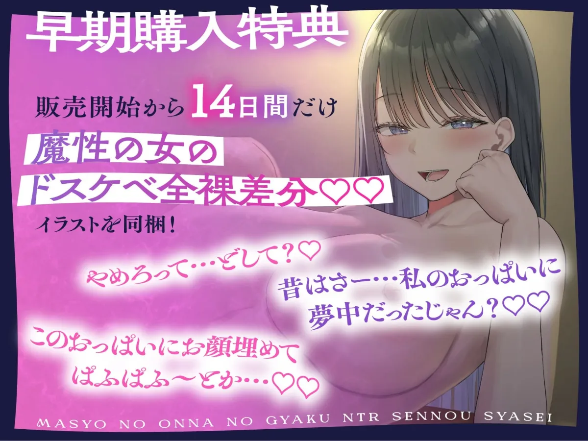 ★2/26まで限定特典★魔性の女の逆NTR洗/脳射精【記憶に棲みつく女が毒々しい甘い洗/脳射精で男を絡め取り、憐れな愛玩用マゾペットに飼い慣らす話】 ★2/26まで限定特典★魔性の女の逆NTR洗/脳射精【記憶に棲みつく女が毒々しい甘い洗/脳射精で男を絡め取り、憐れな愛玩用マゾペットに飼い慣らす話】