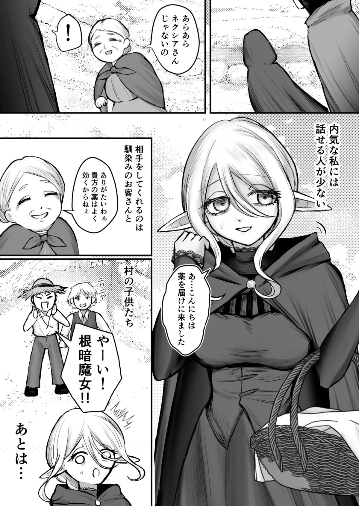 妖精夫とエルフ妻 異種族夫婦のあまあま夜伽 妖精夫とエルフ妻 異種族夫婦のあまあま夜伽